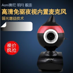 奧尼明月靚歪攝像頭 高清免驅夜視，內置隱形麥克風，打造極致影音體驗