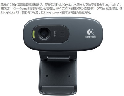 羅技C270高清網(wǎng)絡(luò)攝像頭促銷，199元助力高效視訊體驗(yàn)
