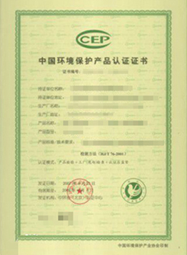 哪里有環(huán)境保護(hù)產(chǎn)品ccep認(rèn)證-節(jié)水環(huán)保產(chǎn)品認(rèn)證咨詢