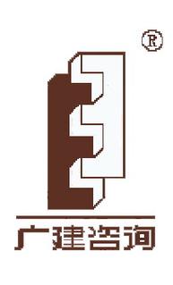 廣州建成工程造價(jià)咨詢事務(wù)所