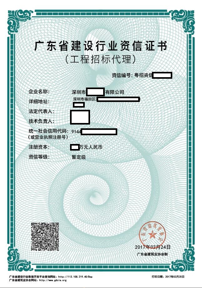 廣州建龍企業(yè)管理咨詢資質(zhì)代辦公司-資質(zhì)管家